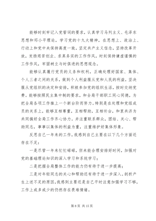 民主评议党员自评材料8篇.docx