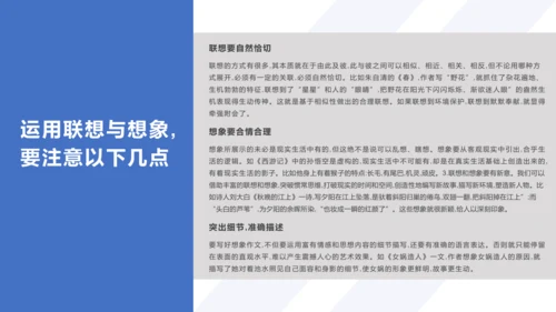 七年级语文上册第六单元 写作 发挥联想和想象 课件(共21张PPT)