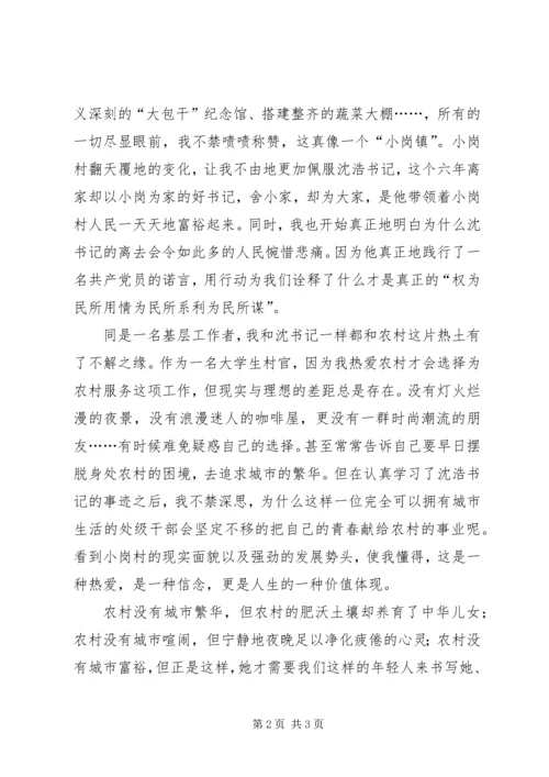 学习沈浩同志先进事迹心得体会 (5).docx