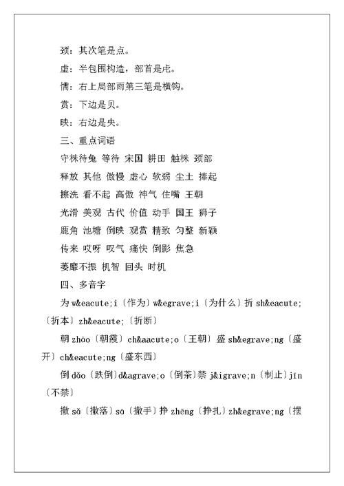 部编版三年级语文下册全册知识点汇总