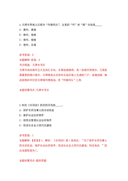 2022年01月云南昆明市第一中晋宁学校(晋宁区第一中学)2022届部属公费师范生招考聘用练习题及答案（第5版）