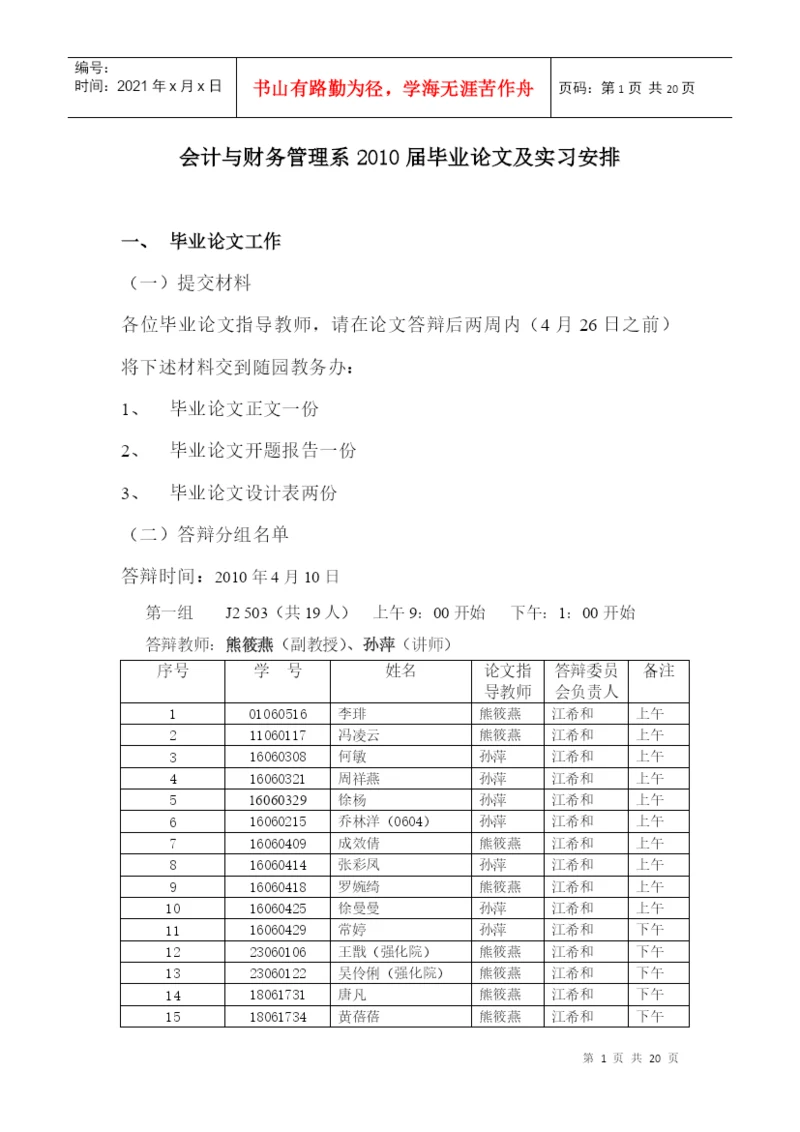 会计与财务管理系XXXX届毕业论文及实习安排.docx