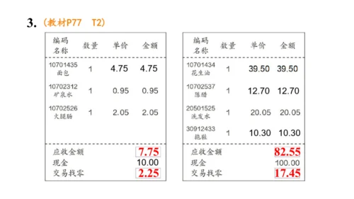 2024（大单元教学）人教版数学四年级下册6.4  整数加法运算律推广到小数课件（共20张PPT)