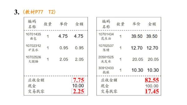 2024（大单元教学）人教版数学四年级下册6.4  整数加法运算律推广到小数课件（共20张PPT)