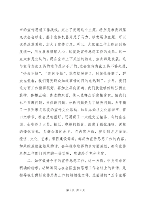 书记在全市宣传思想工作会议上的致辞16.docx