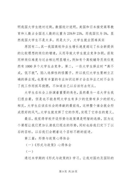 形势与政策心得体会(大一新生的福利).docx
