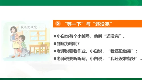 3我不拖拉  第一课时 课件
