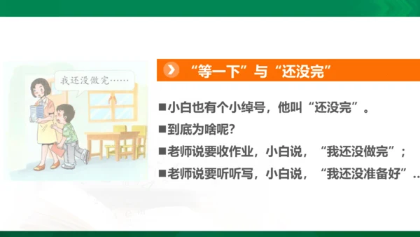 3我不拖拉  第一课时 课件