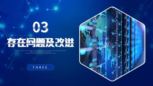 科技风IT行业科技公司年终工作总结PPT年终总结
