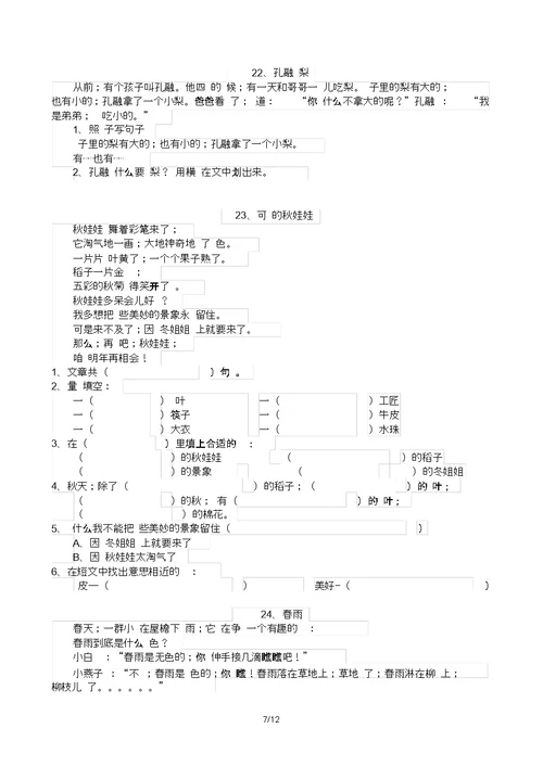 一年级语文阅读练习题40篇