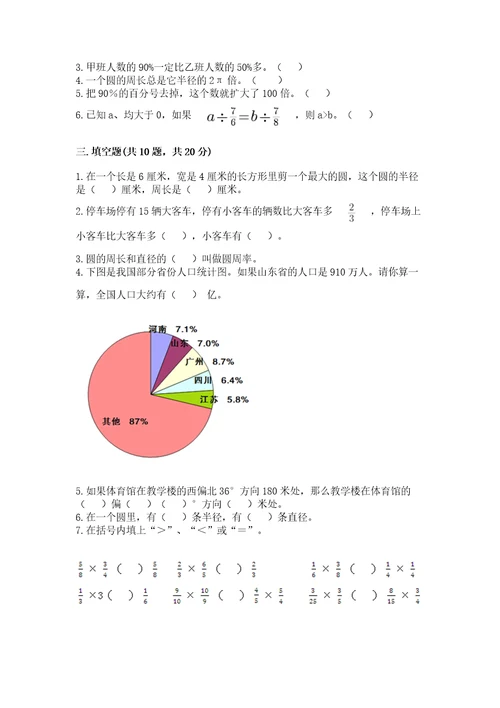 小学数学六年级上册期末模拟卷含答案（夺分金卷）