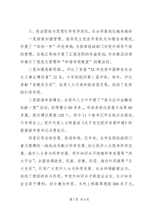有效推进党外代表人士队伍建设 (2).docx