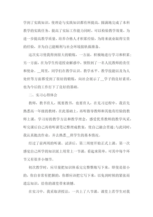 最新教师岗位实习报告(精选10篇).docx