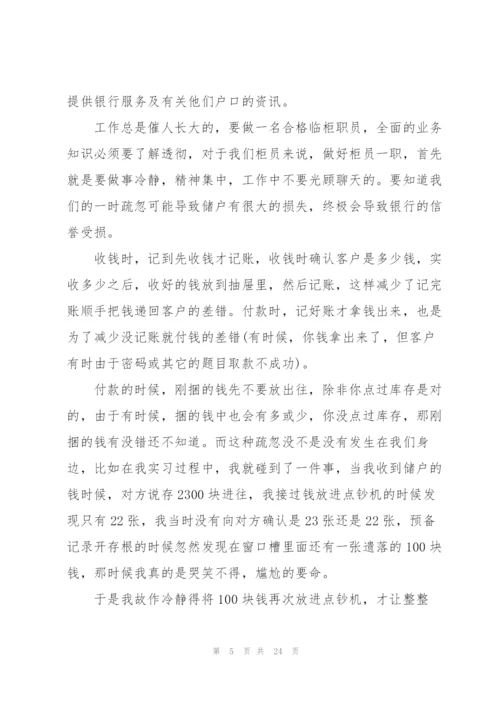 银行实习工作总结参考范例2022.docx