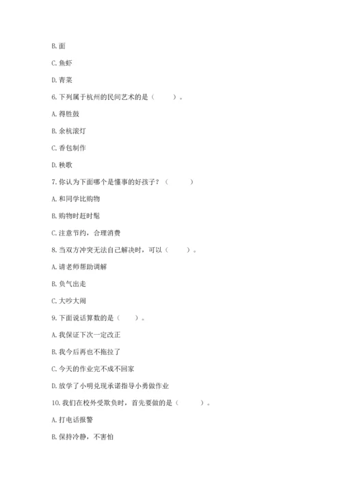 部编版四年级下册道德与法治《期末测试卷》及答案1套.docx