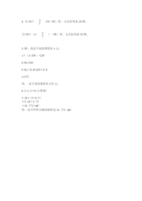 小学六年级数学上册期末卷带答案（精练）.docx