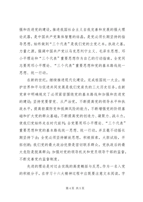 学习党章心得体会 (59).docx