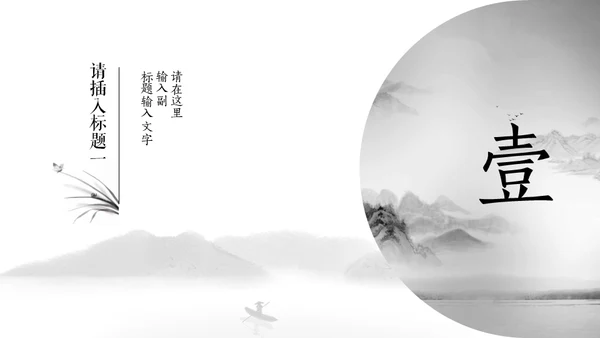 古典语言学杏花水墨情中国风通用PPT模板