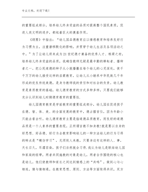 转变教师观念心得体会优选范文20篇.docx