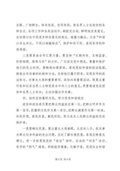 区委政协工作大会发言词.docx