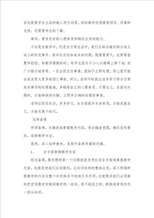 2021年寒假老师实习总结汇报