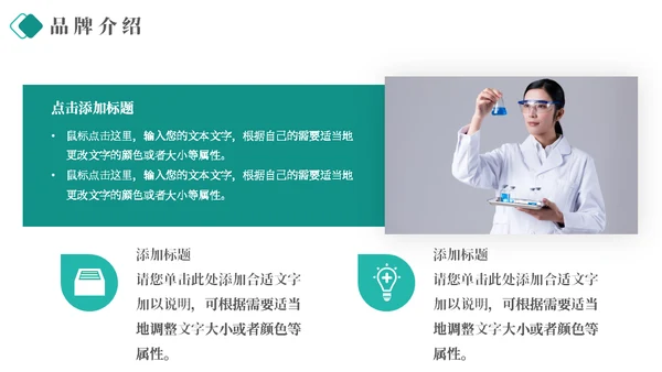 医疗品牌介绍企业宣传通用PPT模板