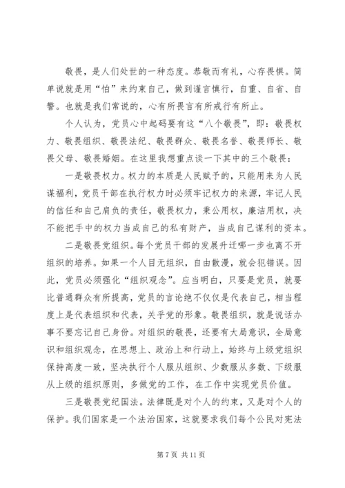 党风廉政建设专题党课讲稿.docx