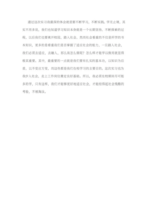 护士暑期医院实习报告word模板