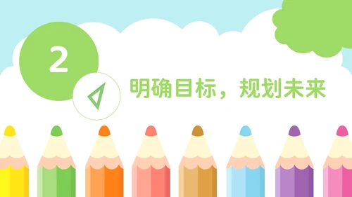 彩色可爱卡通中小学开学第一课PPT模板