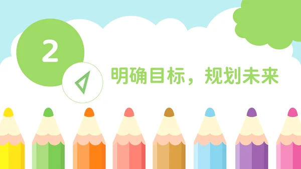 彩色可爱卡通中小学开学第一课PPT模板