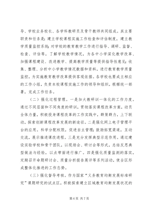 试验区课程改革指导方案.docx