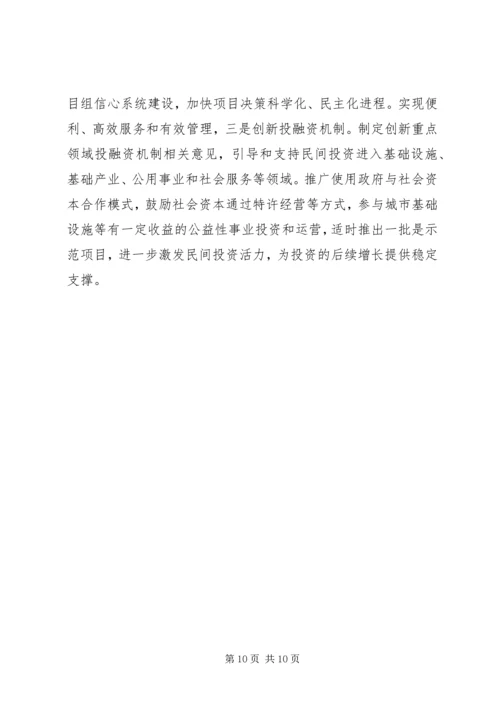 迎接省发改委一季度经济形势和重点工作调研督导方案.docx