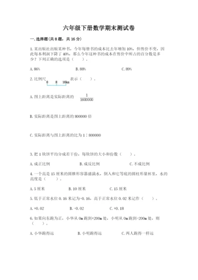 六年级下册数学期末测试卷（b卷）word版.docx