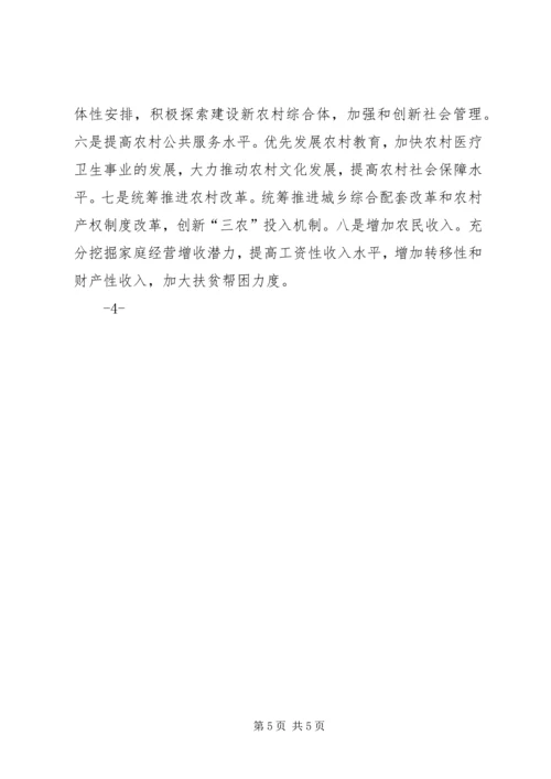 全盟金融工作会议精神传达提纲_1 (2).docx