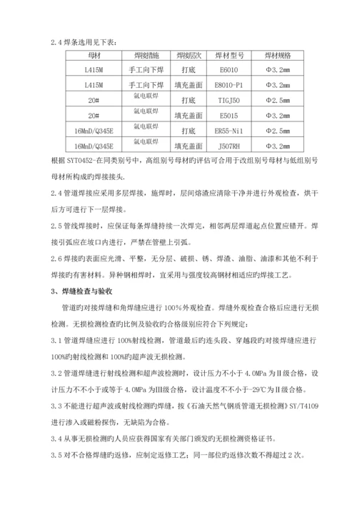 场站阀室综合施工专题方案.docx