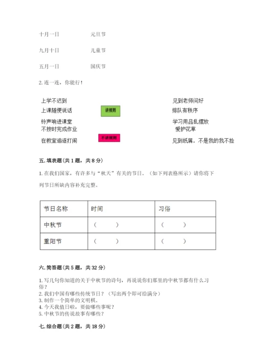 最新部编版二年级上册道德与法治期中测试卷精品【名师系列】.docx