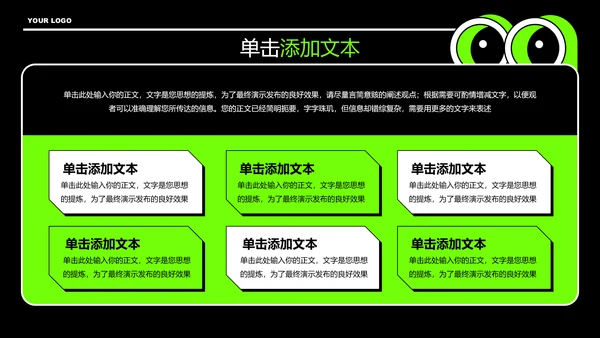 绿色潮流扁平风通用PPT演示模板