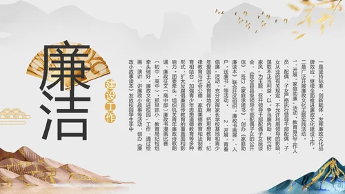 纪检监察党风廉政工作计划动态PPT