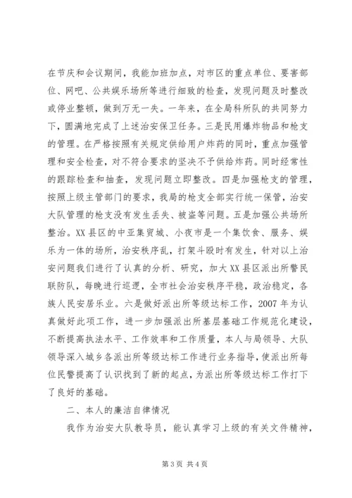 公安局治安大队 (5).docx