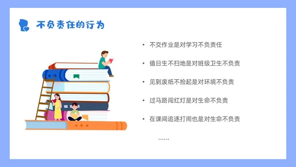 蓝色小清新花卉简约形状青年握拳插画责任与担当主题班会