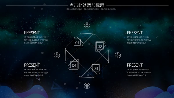 炫酷星空5G科技产品发布会通用PPT模板