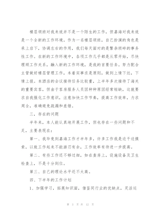 领班年终工作总结例文5篇.docx