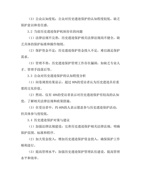 城市化进程中的历史遗迹保护问题