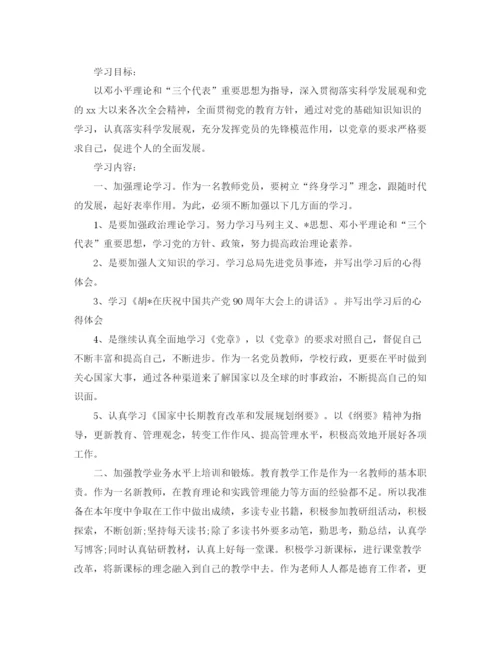 精编之年党员个人学习计划书.docx