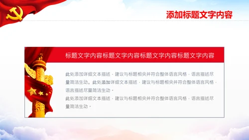 党政党建党课学习党风廉政建设模板ppt