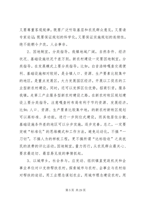 第一篇：镇党委书记关于建设社会主义新农村、新牧区调研报告.docx