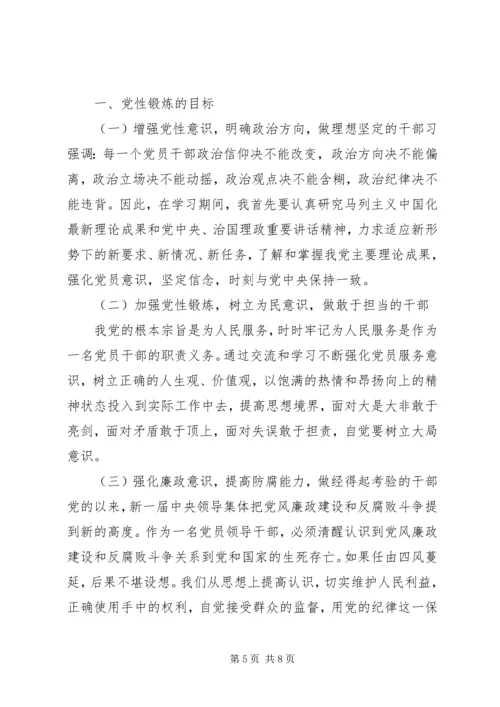 党员党校学习计划和党性锻炼计划.docx