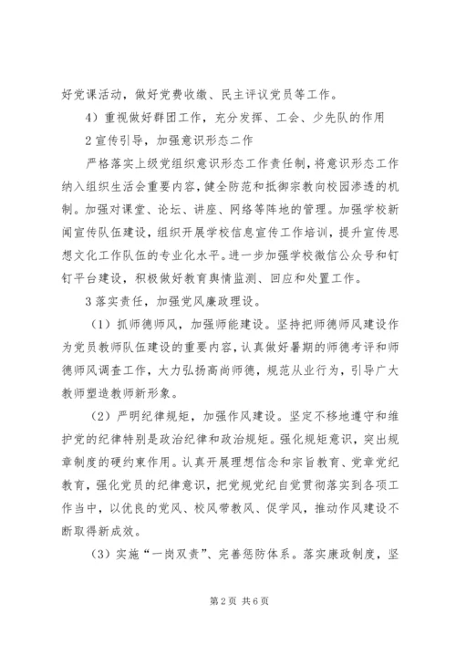 新城中心校XX年党建工作计划.docx