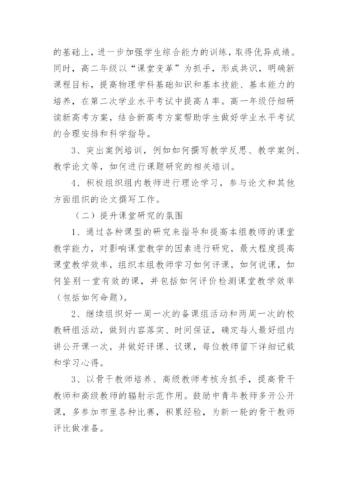 高中物理组工作计划.docx