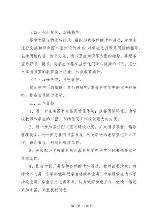 春图书室工作计划.docx
